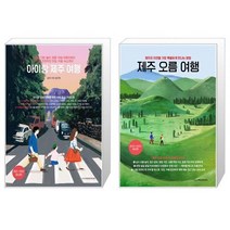 유니오니아시아 아이랑 제주 여행 + 제주 오름 여행, [단일상품]