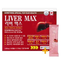 캐나다 리버맥스 120캡슐(4개월) 밀크씨슬 간영양제 + 비비화이트 석류콜라겐 증정!