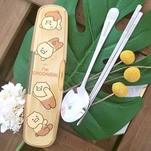 홈앤키즈 카카오프렌즈 춘식이 원터치 케이스 올스텐 수저세트 유치원 초등학생 어린이 휴대용 수저케이스