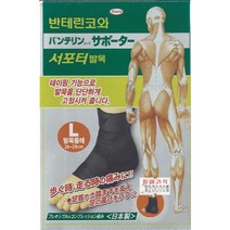 반테린코와 서포터 발목보호대, 1개