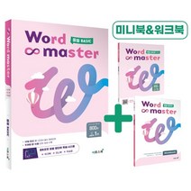 워드마스터 중등 Basic:중등 빈출 어휘 주제별 학습, 이투스북