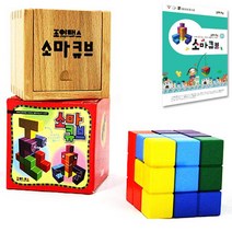 MDG1177 선물 수학 교구 소마 큐브 워크북 세트 (소마큐브게임/수학교구몰/수학사고력/원목패턴블록)