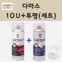 쉐보레 다마스 10U 카사블랑카화이트 스프레이 페인트 + 투명스프레이