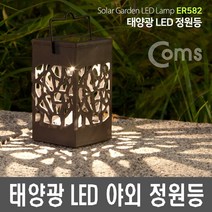 정품인증 빠른배송 대리점ER582 태양광 LED 야외 정원등 단독 주택 시골 정원정품인증 빠른배송 대리점, 태양열 정원등