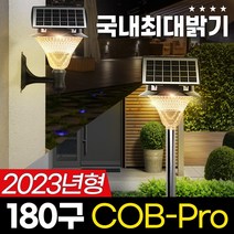 태양광 COB 180구 정원등 LED 태양열 조명 잔디등 야외조명 COB-Pro, 흰빛(벽걸이형)