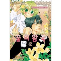 꿀의 왕국 2, 삼양(만화), Cian Comics 시안 코믹스