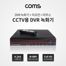 WN182 Coms 4CH CCTV용 DVR 녹화기 리모콘