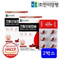 크릴오일 인지질 58% (2박스 60캡슐) 청정바다 남극해의 크릴 선상가공 식품안전관리인증