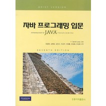 자바 프로그래밍 입문, 도서출판 홍릉(홍릉과학출판사)