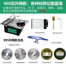 미니 테이블쏘 목공용 멀티 작업대 합판 절단, T04-400W멀티컷팅세트