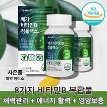 비타민 b6b12 비타민비군 비타민 b군 삐군 컴플렉스 콤플렉스 비오틴 b1 b2 판토텐산 셀레늄 나이아신 리보플라빈 메티코발라민 메코발라민, 복합비타민b x2통