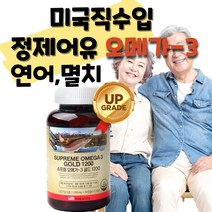 업그레이드 오리진 미국 오메가 3 90 연질 캡슐 골드 EPA DHA 혈중 개선 도움 혈행 기억력 개선 도움 식약처 인증 인정 혈액순환 오매가 스리 정제어유 쓰리 할머니 엄마