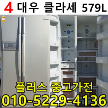 중고대우냉장고 중고특가냉장고 중고미니냉장고 중고원룸냉장고 중고소형냉장고, 중고LG양문형