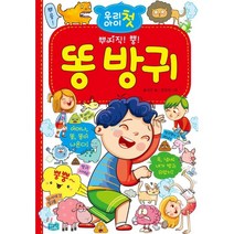 우리 아이 첫 똥 방귀, BK
