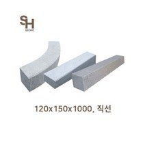 화강암경계석 자연석 조경석 화단 직선 경계석 120x150x1000, 도로용(미끄럼방지표면가공), 직선(모따기 10R), 1개