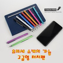 아이패드 갤럭시탭 아이폰 스마트폰 초미세 스케치 터치펜 라운드 정교한 그림 세밀한 디자인 우수한 그립감 캐릭터 그리기 심플한 펜, 레드