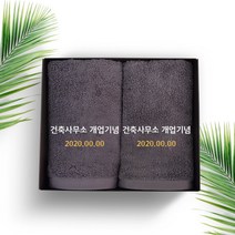송월타올 오픈기념 개업 이전 개원 개관 기념품 수건 인쇄무료, 1장, 02. 30수 150g 뉴컬러무지 - 아이보리