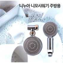 sales class니모샤워기(주방용-호스형)(도매 문의 환영), 단품