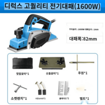 대패 목공 두께 전기 모따기 전동대패 목재 접합기 목재 다기능, 1600W