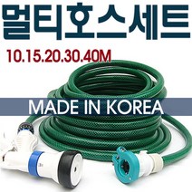 물호스세트 10m 15m 20m 30m 40m, 1개, 01.최고급멀티 호스세트 15m