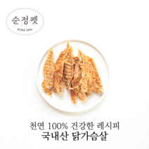 [유통기한 임박 23.04~] 순정펫 국내산 무첨가 닭가슴살 120g 300g (다이어트 필수아미노산 저지방고단백), 대용량: 닭가슴살 300g
