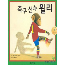 축구선수 윌리, 웅진주니어
