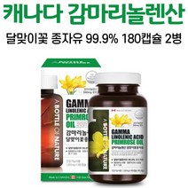 캐나다 감마 리놀렌산 달맞이꽃종자유 직구 혈행 혈중 콜레스테롤 개선 도움 리놀렌산 필수지방산 리놀레산 갱년기 폐경기 중년 여성 여자 50대 60대 70대, 2병, 180캡슐