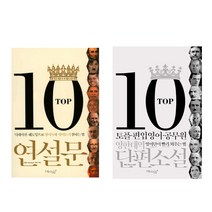 (시리즈 묶음) 마이클리시 top 10 시리즈 베스트 2권 - 영한대역 단편소설 ＋ 연설문