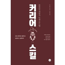 커리어 스킬:완벽한 개발자 인생 로드맵, 길벗