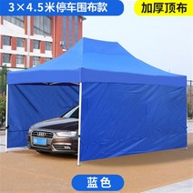 야외 뜨거운 햇빛 보호 캐노피 주차장 창고 방수 가정용 텐트 우산 텔레스코픽 접이식 천막, l.3x4.5굵은파란색주차+12미터파란색울타리