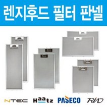 가스렌지후드필터 판넬 엔텍 하츠 파세코 필터교체 모음, 엔텍 인터후드 402x363, 상세페이지 참조20, 상세페이지 참조20