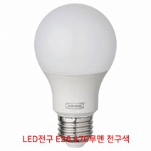 이케아 뤼에트 LED전구 E26 470루멘 60438705 / 이케아 LED 전구 / SOLHETTA 솔헤타