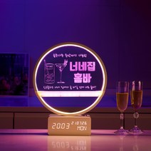 센스있는 개업 집들이 결혼 홈바 인테리어 선물 [원형 불나램프] 무드등 & 탁상시계 개업선물 집들이 신혼부부 각인램프 원형램프 수면등 수유등 각인제품, 화이트, B. 자유 시안(홈바 및 집들이선물 등)