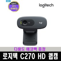 로지텍코리아 C270 HD 웹캠 화상카메라 / 다용도 에코백 증정