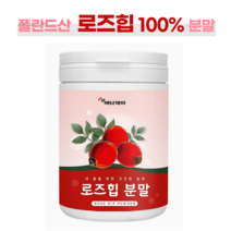 로즈힙 분말 120g 폴란드 로즈힙 열매 100% 퓨레 주스 쥬스 분말 가루 파우더 rosehip, 1병