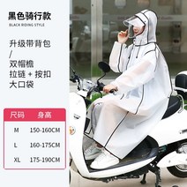 전동자전거 전기자전거 바람막이 레인코트 레고랜드 우의 우비, XL, 업그레이드 4 in  클래식 블랙