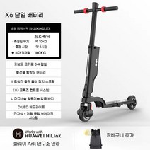 Alles 초소형 전동 킥보드 x6 HX 22년식 36V 4단폴딩 대중교통 초경량 탈착식, X6단일배터리 하모니인터넷(20km) 배낭포함