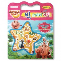 워라블 스티커북 6000스티커북 정글비트스티커북 빅스티커북