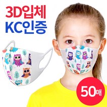 케이에스몰 (3D입체) 어린이마스크 3중필터 일회용 마스크 부엉이 (50매) 덴탈마스크 3D마스크 유아동 마스크 입체마스크 비말마스크 소형마스크, 10매, 5개, 부엉이화이트