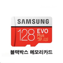 위니캠 HX시즌2 FX7 CLS740 CLS900 CLS600 FH250 FX300 QH-9 메모리 에보128GB, 128GB