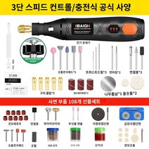 미니그라인더 연마기 전동 조각기 핸드 세트, 【충전대금】미니20W:공식표준배송+108 소모품 배송