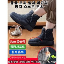 통굽 모피 일체 미끄럼 방지 스노우 부츠 여성숏패딩부츠 겨울등산부츠 5cm키높이/방수재질