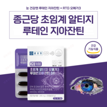 종근당 초임계 알티지 오메가3 루테인 지아잔틴 24 rtg 오메가3 마리골드 복합 추출물 식물성 캡슐 눈 혈행 건강 기능식품 영양제 알약, 6박스(6개월)