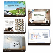 2023년도 책상용 카랜다 다이어리 데스크 카랜더/칼랜더/카렌다/켈린더 상호 전화번호 인쇄가능 5개입, 5. 쉼(갤러리) 5개입