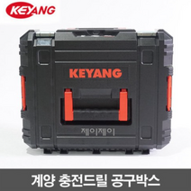 계양 정품 18V 충전드릴 PVC케이스 공구통/ID/IW/DW, 개