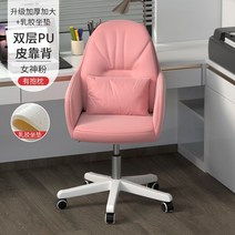 게이밍의자 게임 컴퓨터 의자 홈 편안한 등받이 사무실 기숙사 책상 침실 메이크업, 라텍스 핑크 + 베개 업그레이드, 나일론 발, 고정 팔걸이