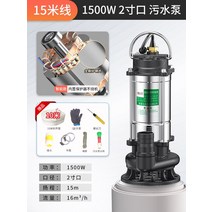 농업용양수기 농수용펌프 엔진양수기 잠수정 하수 가정용 소형 워터 하이 리프트 농업 관개 하수 워터, (대유량) 1500w2인치 15m 케이블 + 10
