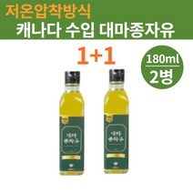 대마종자오일 햄프씨드 대마종자유 대마씨오일 파이토 카나비노이드 씨앗 기름 대마유 대마씨유 냉압착 ncs 식약처 통관 인증 flaxoil hempseedoil 추천, 햄프씨드유 180mlx2