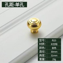 미니멀리스트 머리맡 서랍 옷장 캐비닛 가구 도어 라운드 핸들 단일 구멍 공간 알루미늄 합금, 23.F023-동선 드로잉-단일 구멍