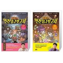 정재승의 인간 탐구 보고서 7 + 정재승의 인간탐구보고서. 6: 성은 우리를 다르게 만든다(어린이를 위한 뇌과학 프로젝트)(양장본 HardCove (마스크제공)